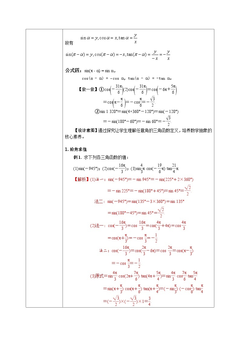 必修第一册高一上数学第五章5.3《诱导公式》课件+教案03