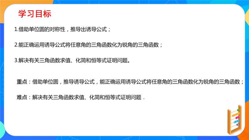 必修第一册高一上数学第五章5.3《诱导公式》课件+教案02