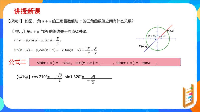 必修第一册高一上数学第五章5.3《诱导公式》课件+教案05