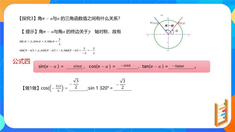 必修第一册高一上数学第五章5.3《诱导公式》课件+教案07