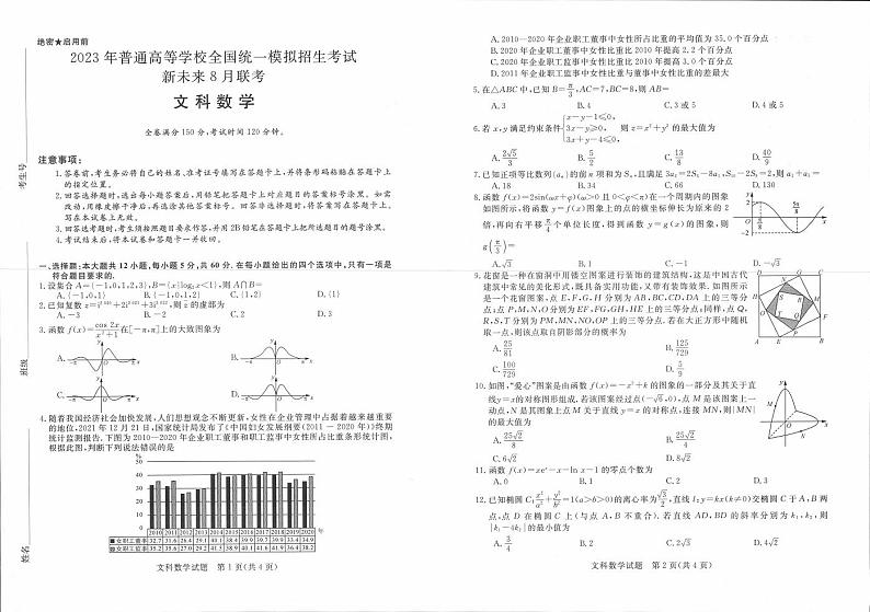 【文科数学】新未来八月联考第1页