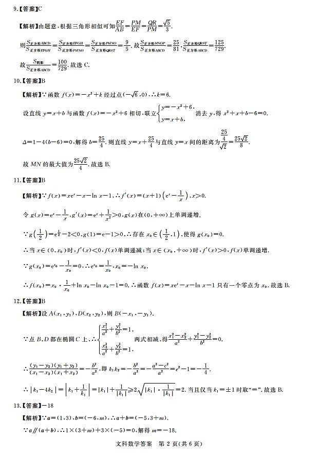 新未来8月联考(文科)数学答案第2页
