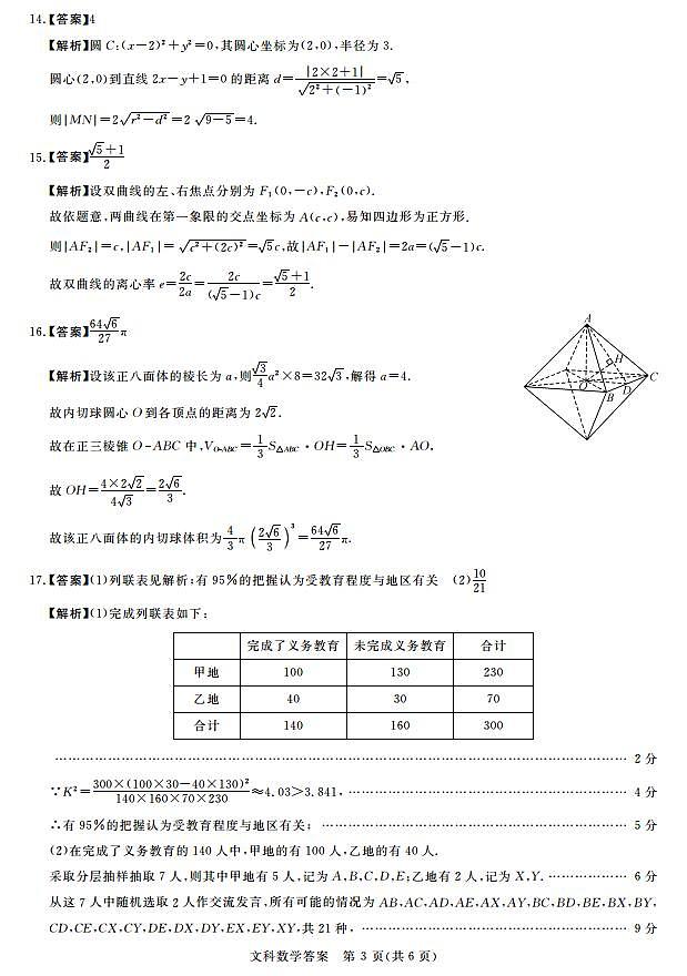 新未来8月联考(文科)数学答案第3页