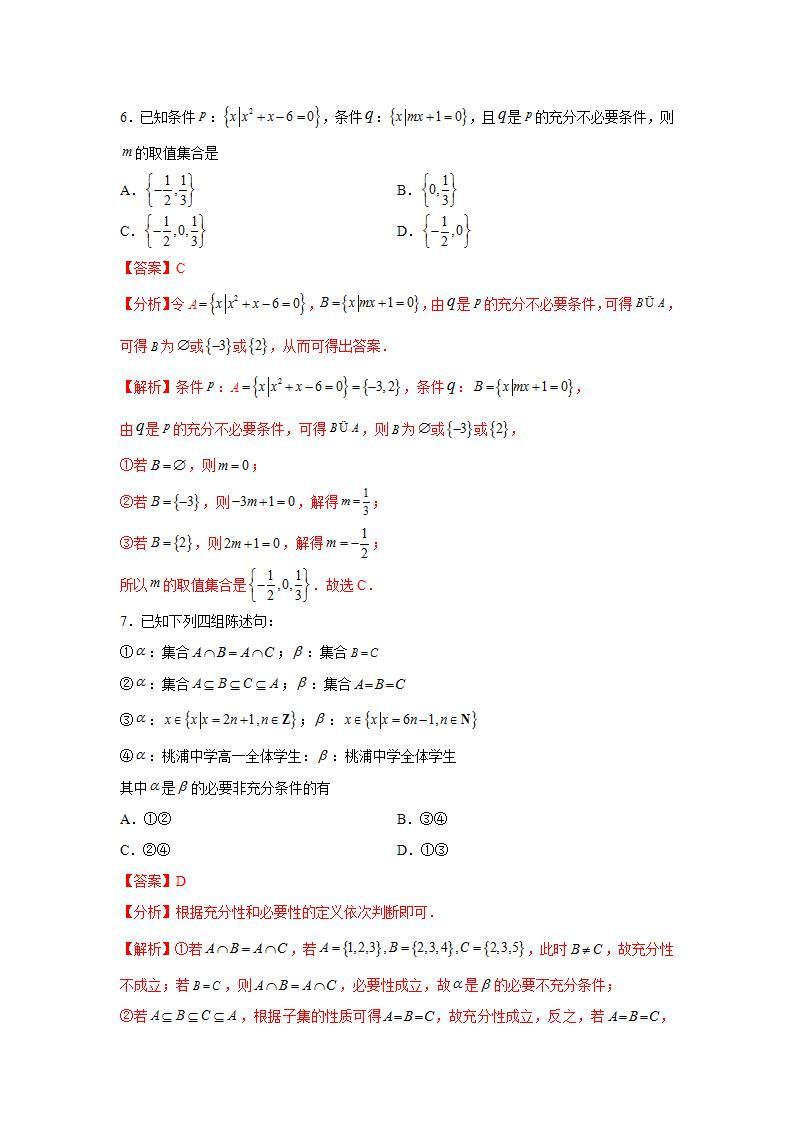 第1章 集合与常用逻辑用语-综合检测3（拔尖卷）-高一数学阶段性复习精选精练（人教A版2019必修第一册）03