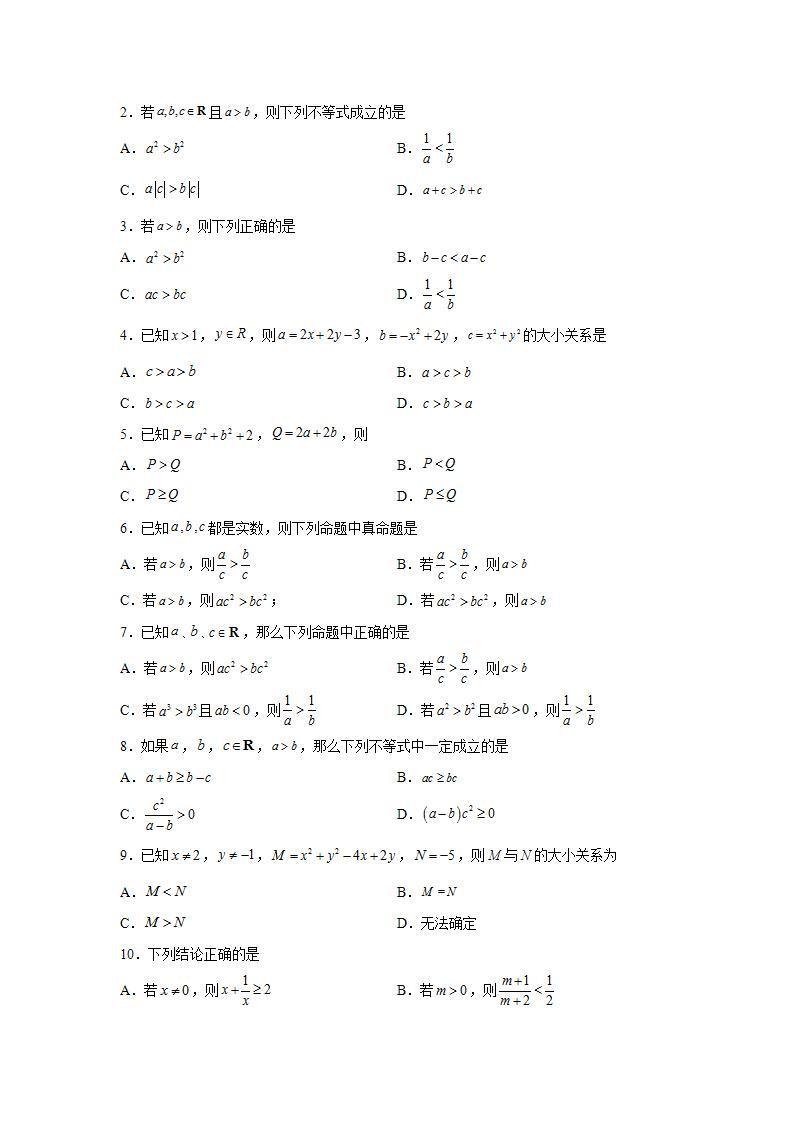 专题2.1 等式性质与不等式性质-高一数学阶段性复习精选精练（人教A版2019必修第一册）02