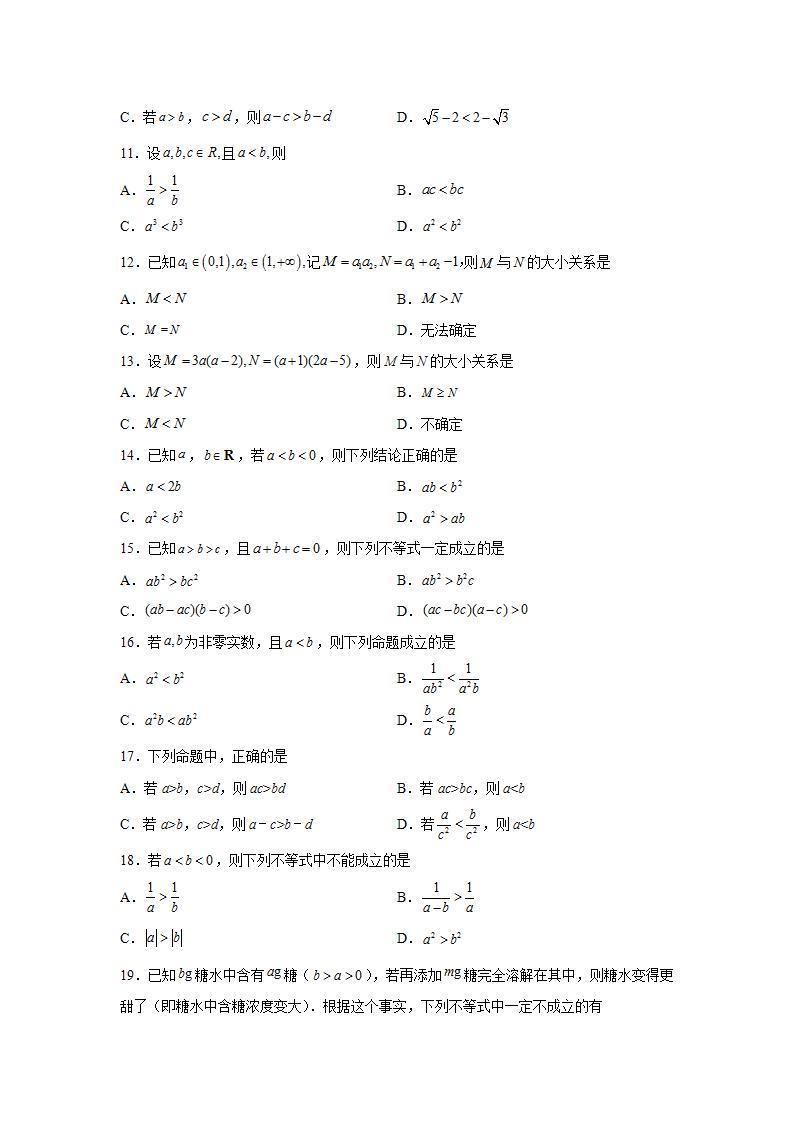 专题2.1 等式性质与不等式性质-高一数学阶段性复习精选精练（人教A版2019必修第一册）03