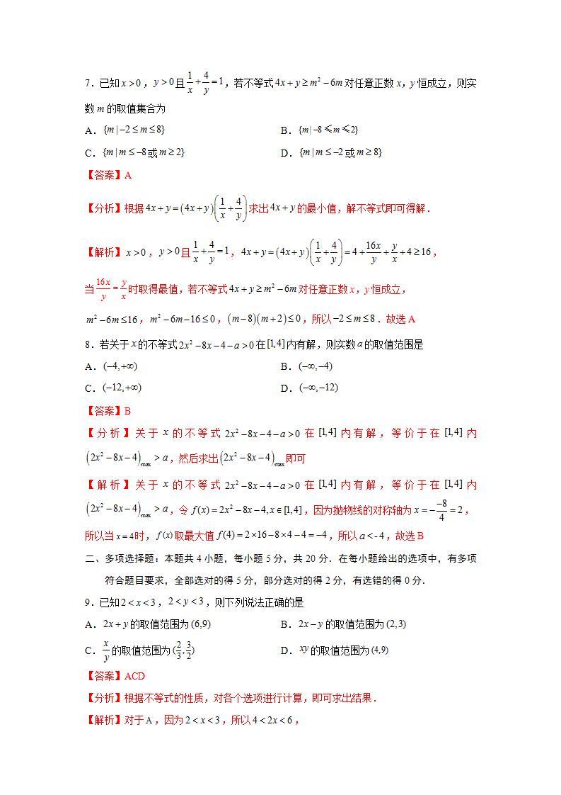 第2章 一元二次函数、方程和不等式-综合检测1（基础卷）-高一数学阶段性复习精选精练（人教A版2019必修第一册）03