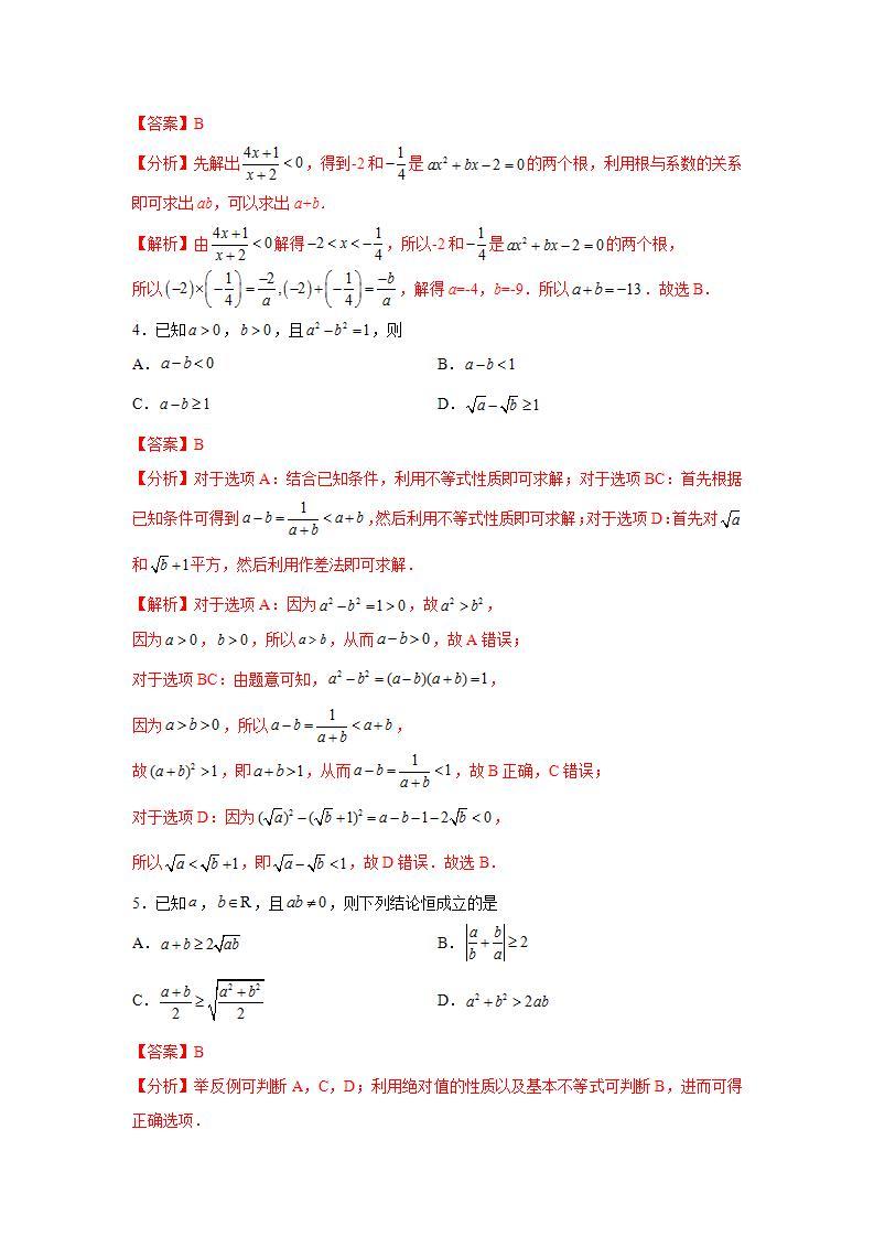 第2章 一元二次函数、方程和不等式-综合检测2（培优卷）-高一数学阶段性复习精选精练（人教A版2019必修第一册）02