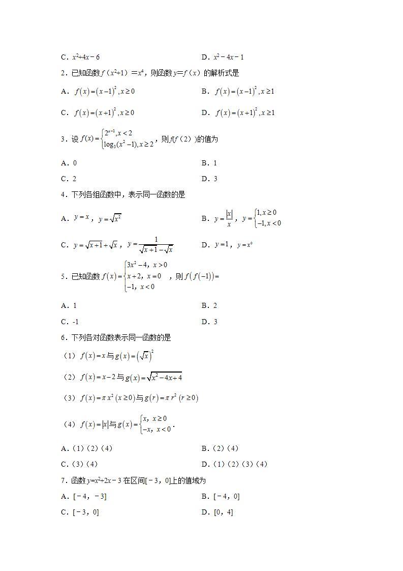 专题3.1 函数的概念及其表示-高一数学阶段性复习精选精练（人教A版2019必修第一册）03