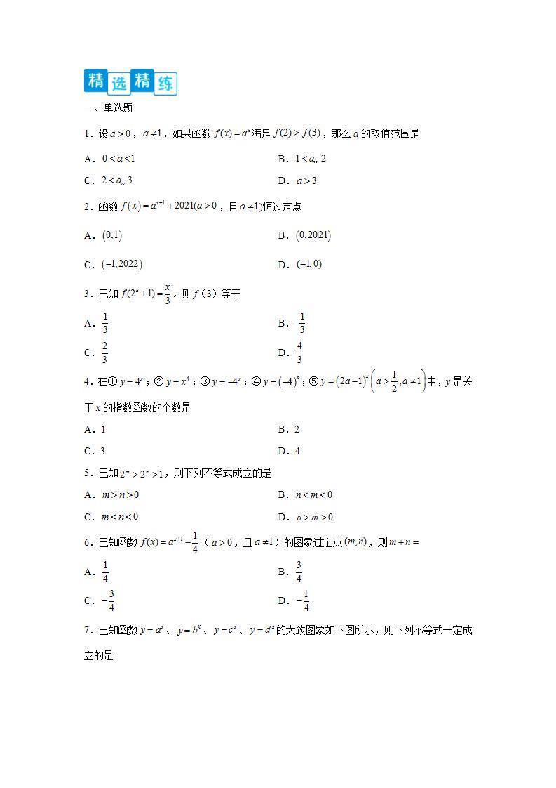 专题4.1 指数与指数函数-高一数学阶段性复习精选精练（人教A版2019必修第一册）03