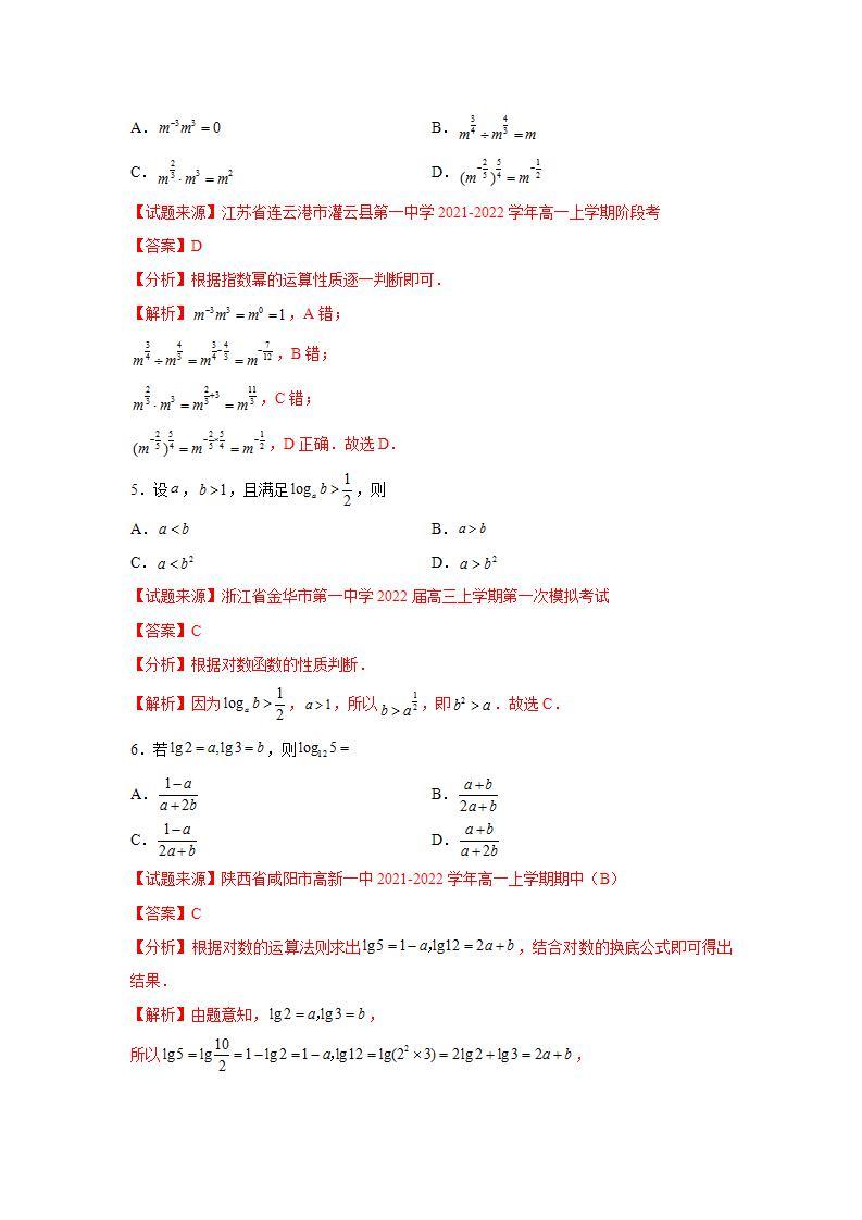 第4章 指数函数与对数函数-综合检测1（基础卷）-高一数学阶段性复习精选精练（人教A版2019必修第一册）02