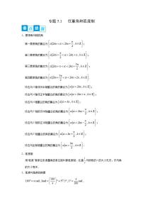 人教A版 (2019)必修 第一册5.1 任意角和弧度制精品同步达标检测题