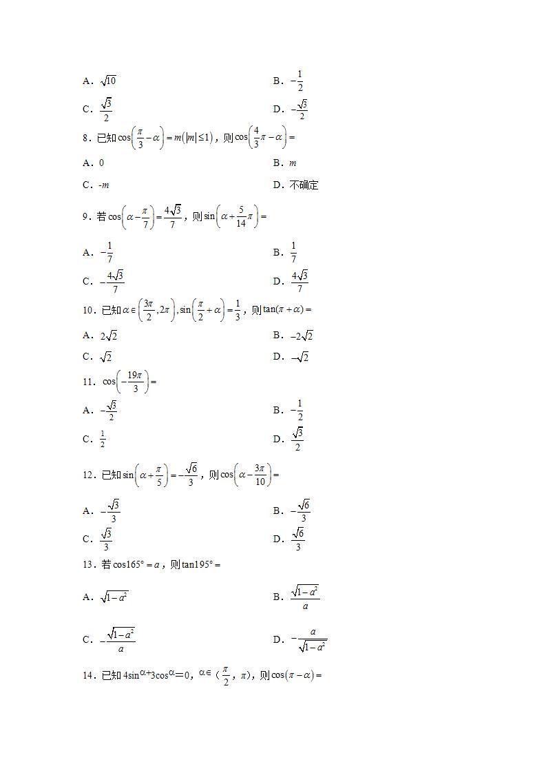 专题5.3 诱导公式-高一数学阶段性复习精选精练（人教A版2019必修第一册）03