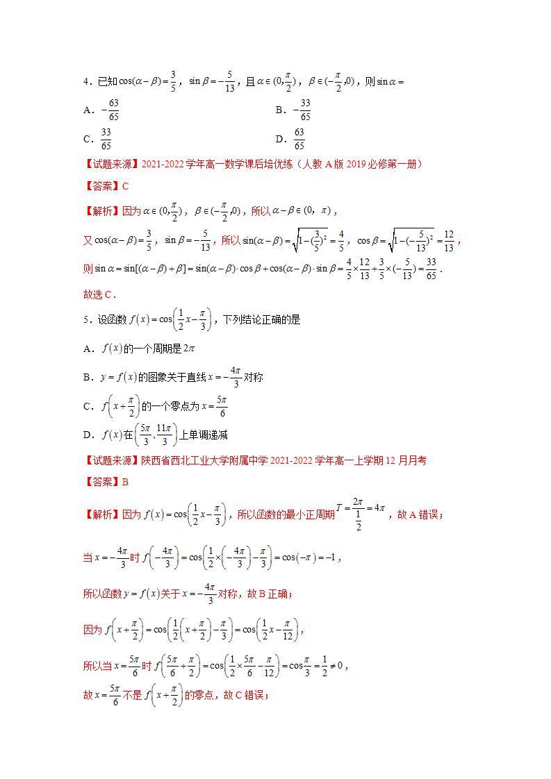 第5章+三角函数-综合检测1（基础卷）-高一数学阶段性复习精选精练（人教A版2019必修第一册）02