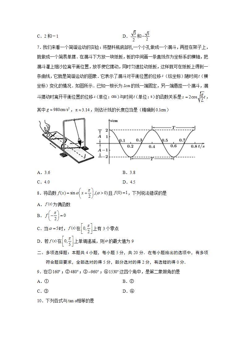 第5章+三角函数-综合检测3（拔尖卷）-高一数学阶段性复习精选精练（人教A版2019必修第一册） (1)02