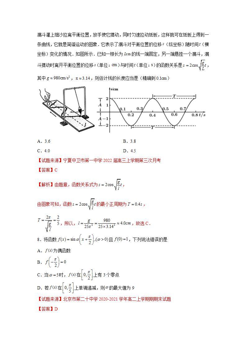 第5章+三角函数-综合检测3（拔尖卷）-高一数学阶段性复习精选精练（人教A版2019必修第一册） (1)03