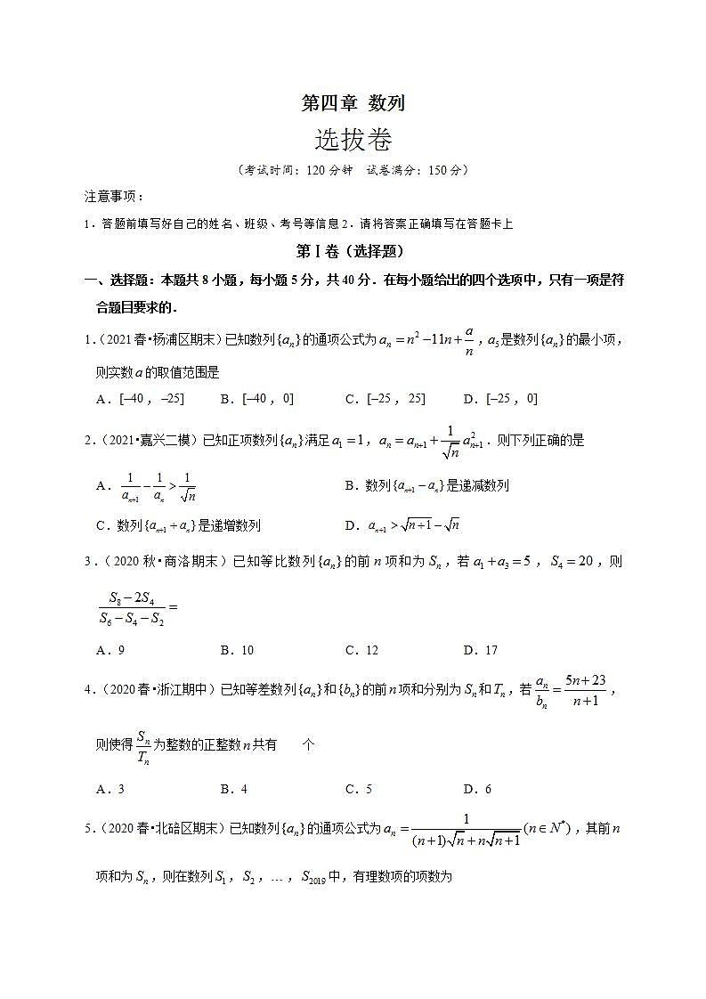 第四章 数列(选拔卷)-【单元测试】高二数学尖子生选拔卷(人教A版2019选择性必修第二册)01