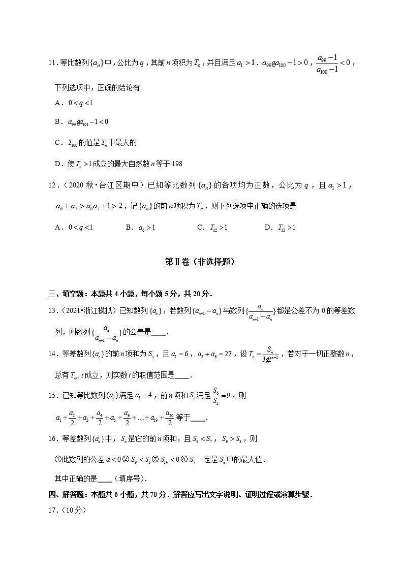 第四章 数列(选拔卷)-【单元测试】高二数学尖子生选拔卷(人教A版2019选择性必修第二册)03