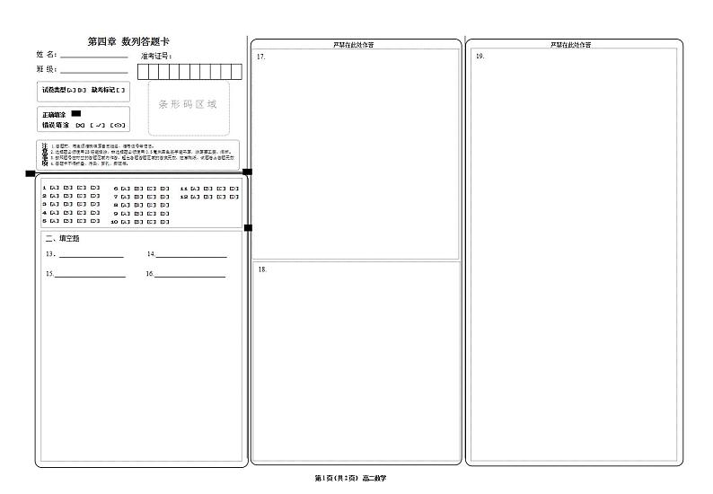 第四章 数列(选拔卷)-【单元测试】高二数学尖子生选拔卷(人教A版2019选择性必修第二册)01