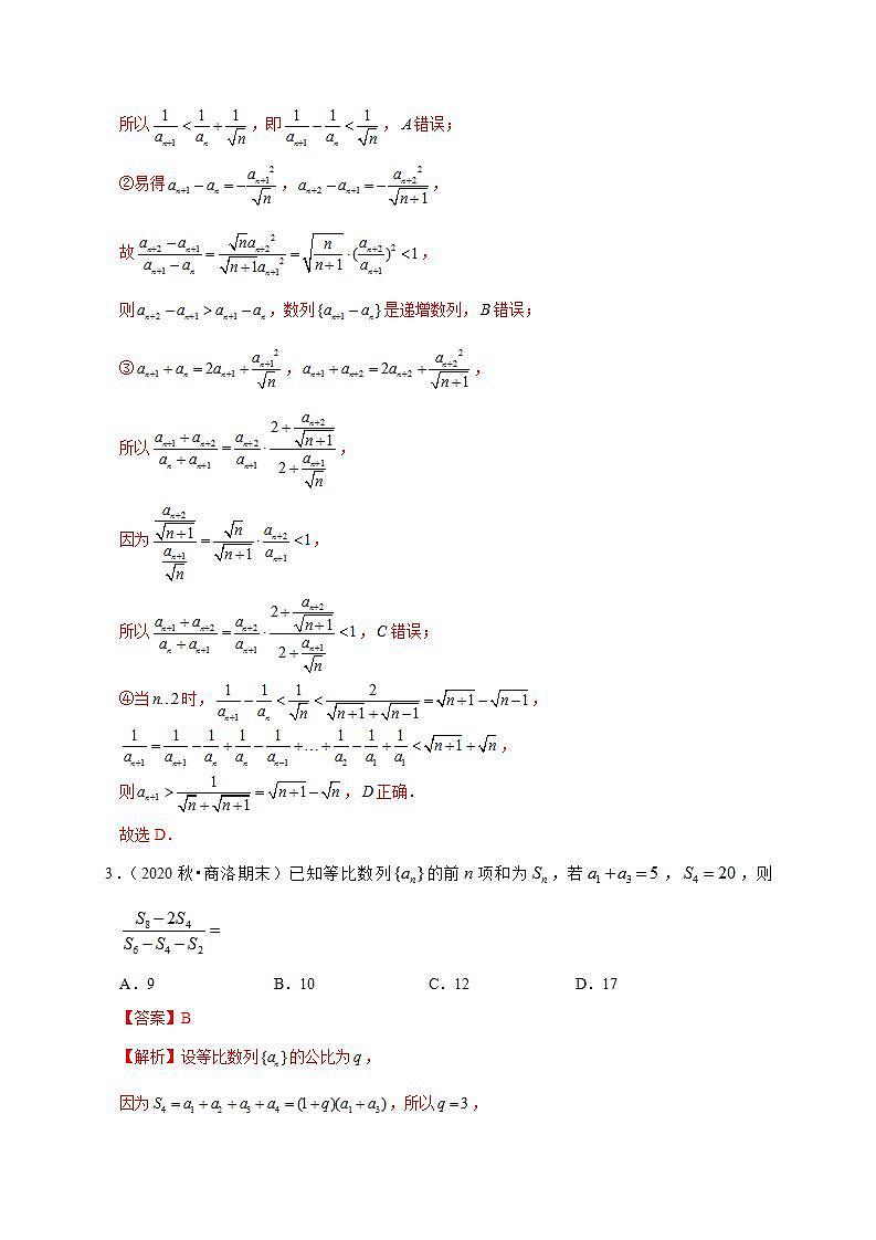 第四章 数列(选拔卷)-【单元测试】高二数学尖子生选拔卷(人教A版2019选择性必修第二册)02