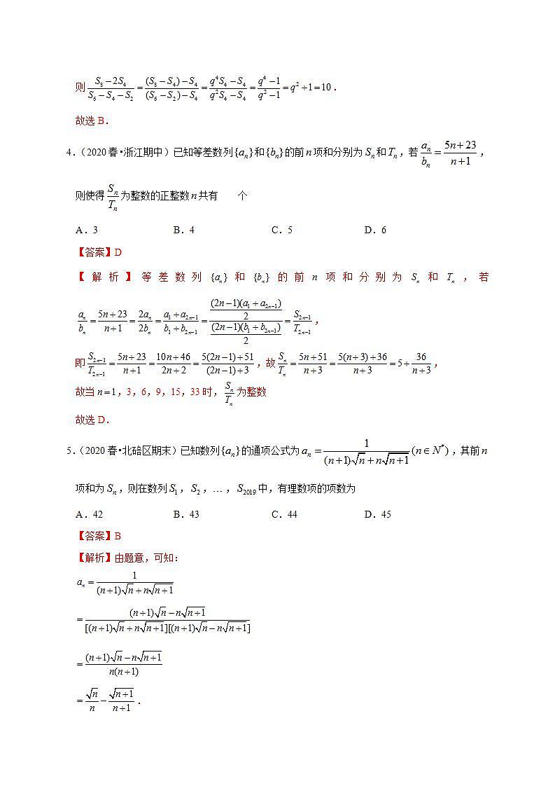 第四章 数列(选拔卷)-【单元测试】高二数学尖子生选拔卷(人教A版2019选择性必修第二册)03
