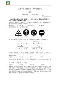 22最新长郡数学试卷及答案(高一入学)