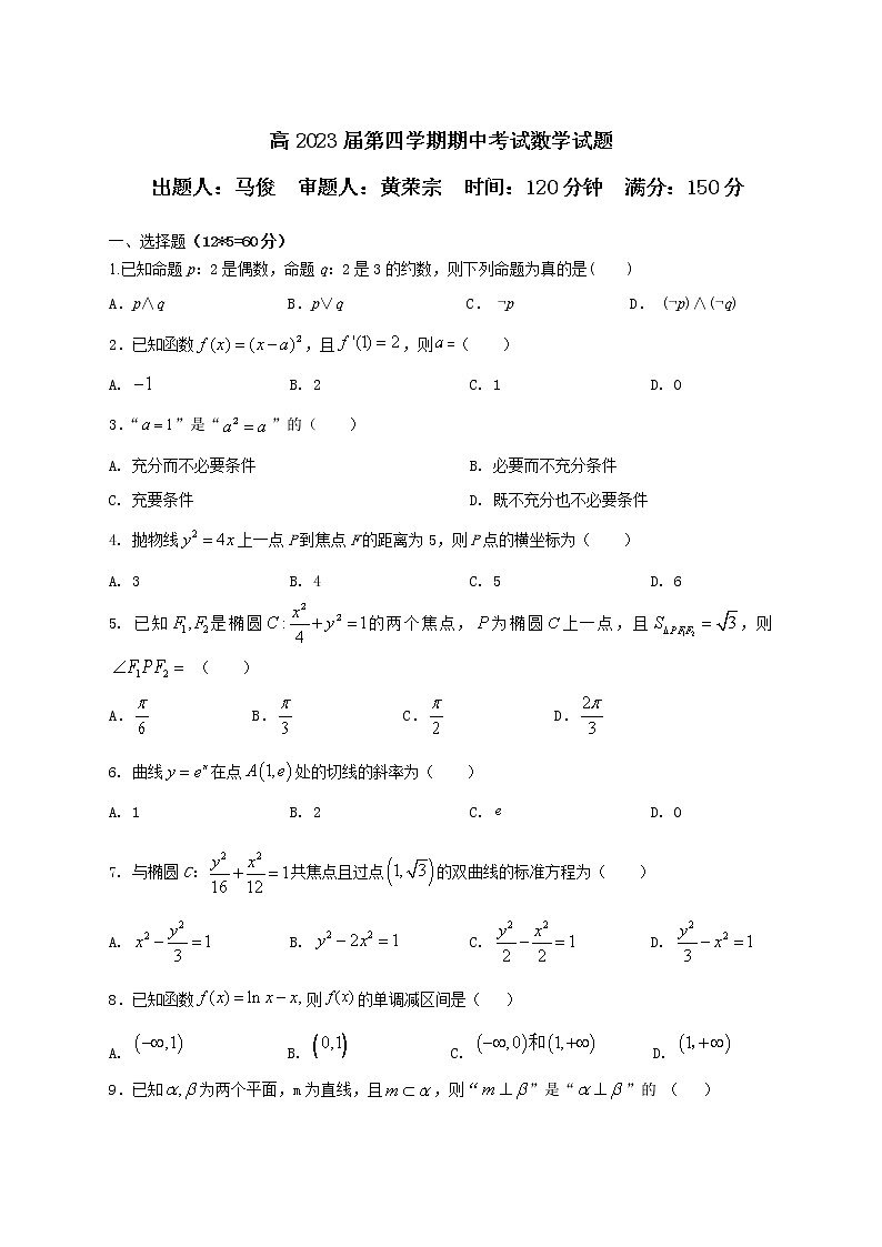 2022自贡田家炳中学高二下学期期中数学试题含答案01