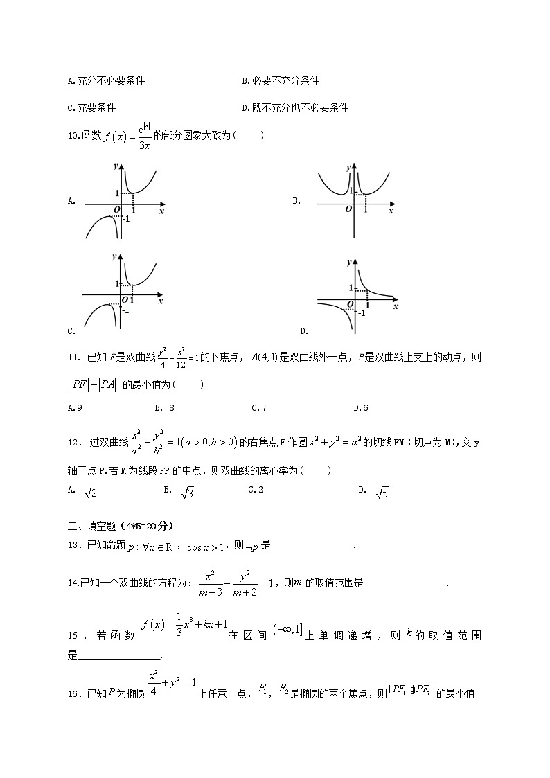 2022自贡田家炳中学高二下学期期中数学试题含答案02