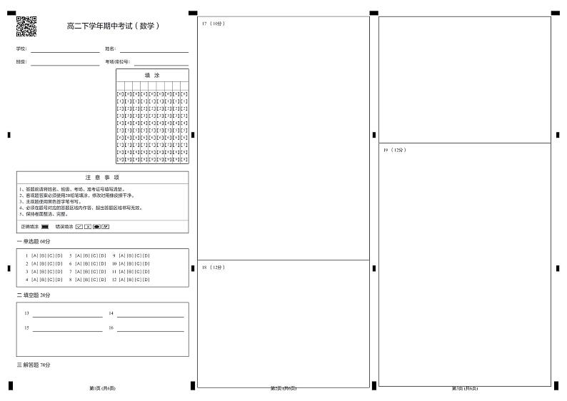 2022自贡田家炳中学高二下学期期中数学试题含答案01