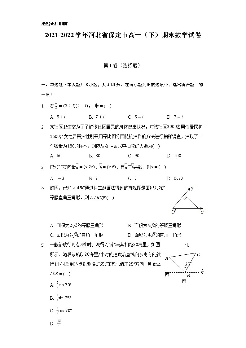 2021-2022学年河北省保定市高一(下)期末数学试卷(Word解析版)01