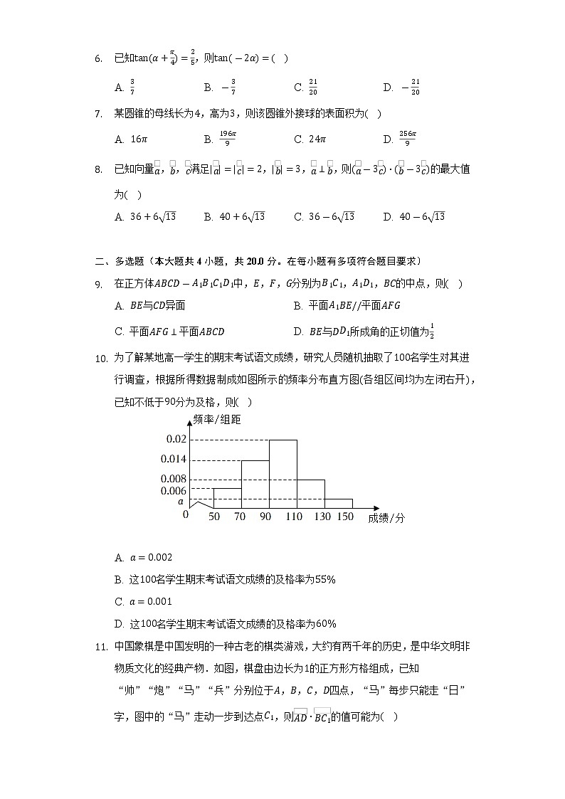 2021-2022学年河北省保定市高一(下)期末数学试卷(Word解析版)02