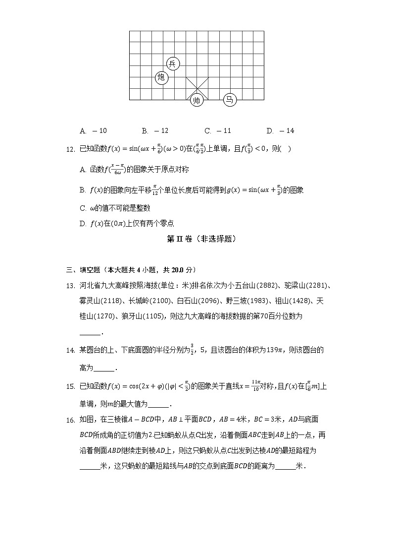 2021-2022学年河北省保定市高一(下)期末数学试卷(Word解析版)03