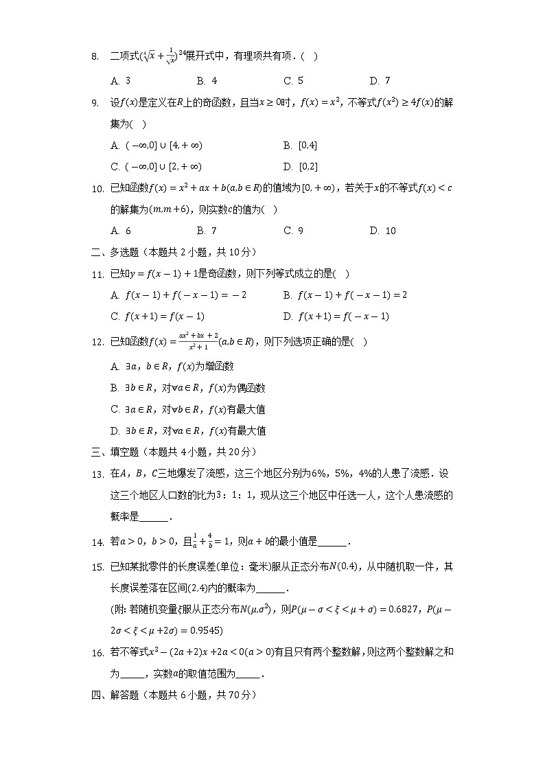 2021-2022学年黑龙江省大庆市萨尔图区东风中学高二(下)期末数学试卷(Word解析版)02
