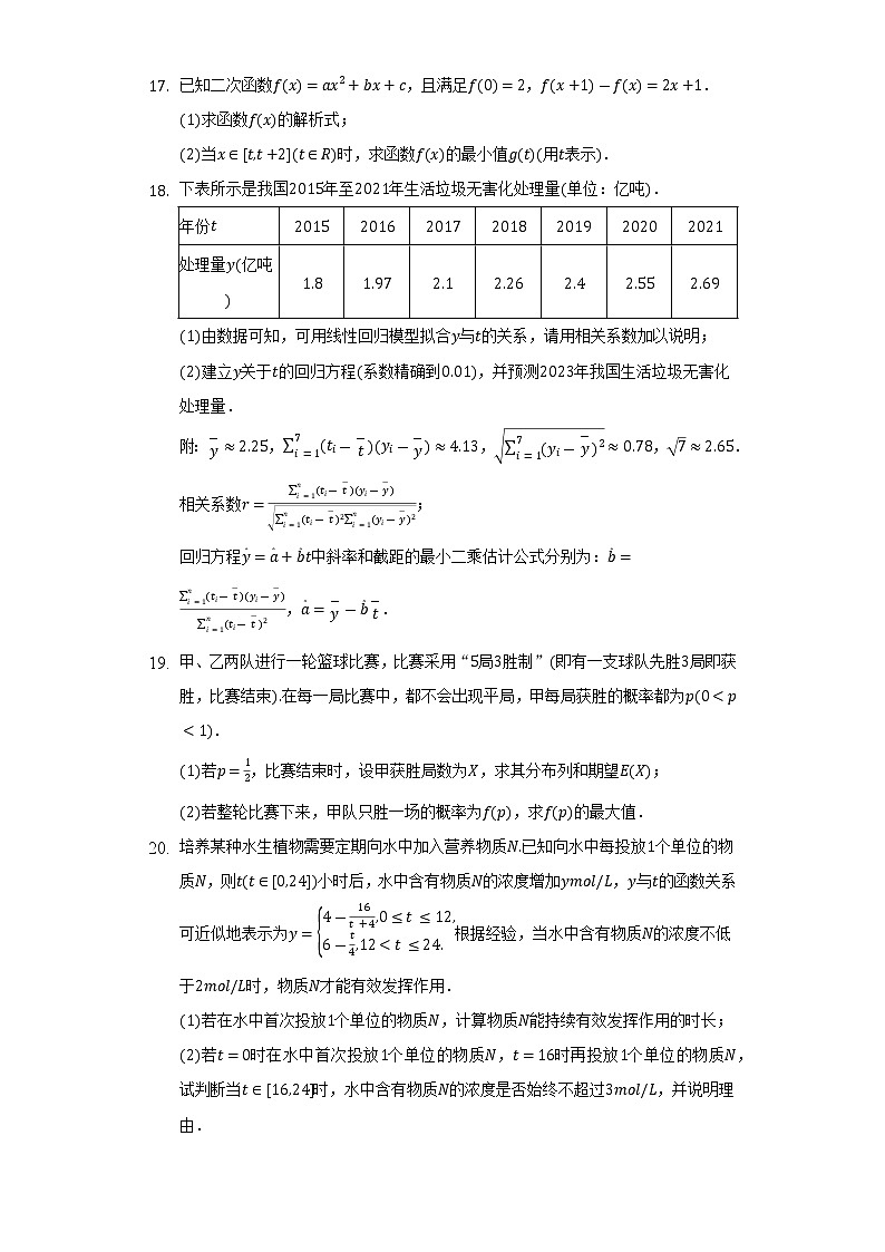 2021-2022学年黑龙江省大庆市萨尔图区东风中学高二(下)期末数学试卷(Word解析版)03