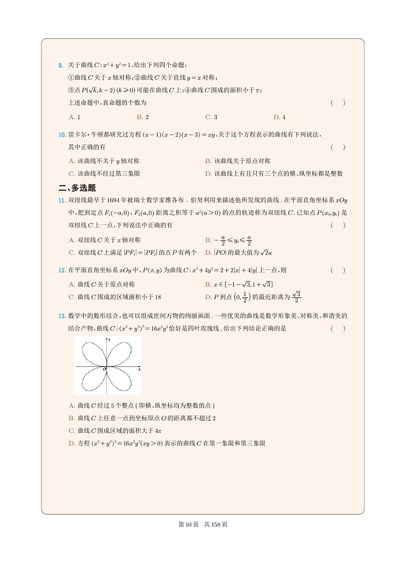 新高考数学一轮复习圆锥曲线专题03《用方程研究曲线的性质》原卷版第3页