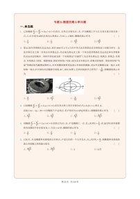新高考数学一轮复习圆锥曲线专题06《椭圆的离心率问题》（2份打包，解析版+原卷版）