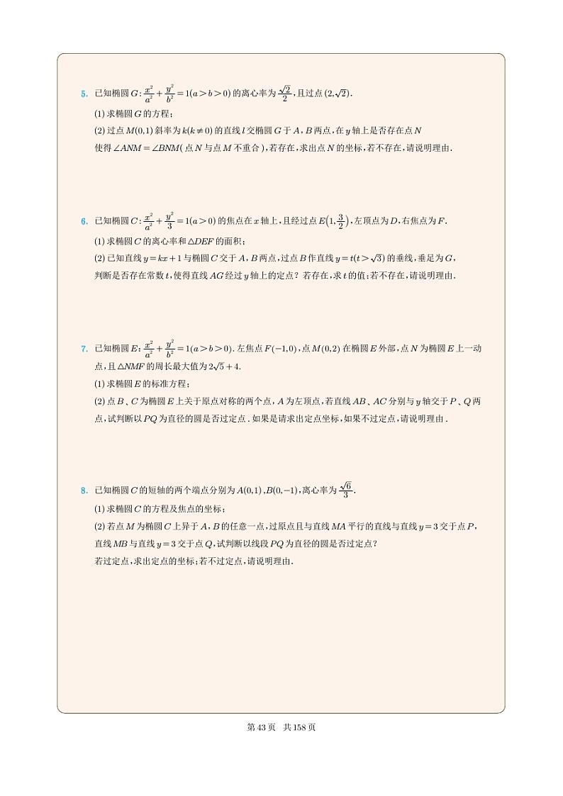 新高考数学一轮复习圆锥曲线专题11《椭圆中的存在探索性问题》(2份打包,解析版+原卷版)02