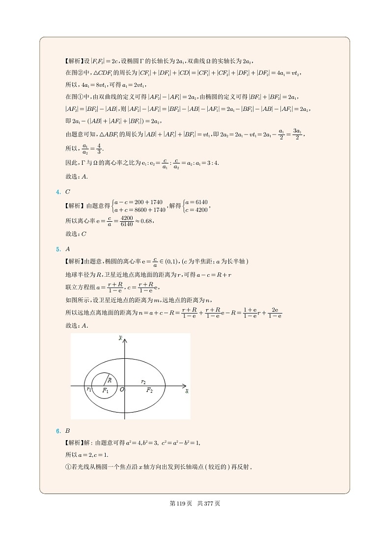 新高考数学一轮复习圆锥曲线专题13《椭圆的应用问题》解析版第2页