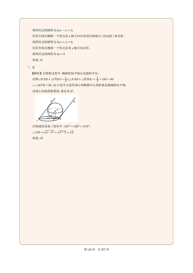新高考数学一轮复习圆锥曲线专题13《椭圆的应用问题》解析版第3页