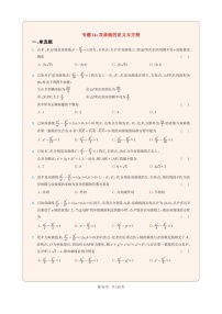 新高考數(shù)學(xué)一輪復(fù)習(xí)圓錐曲線專題14《雙曲線的定義與方程》（2份打包，解析版+原卷版）