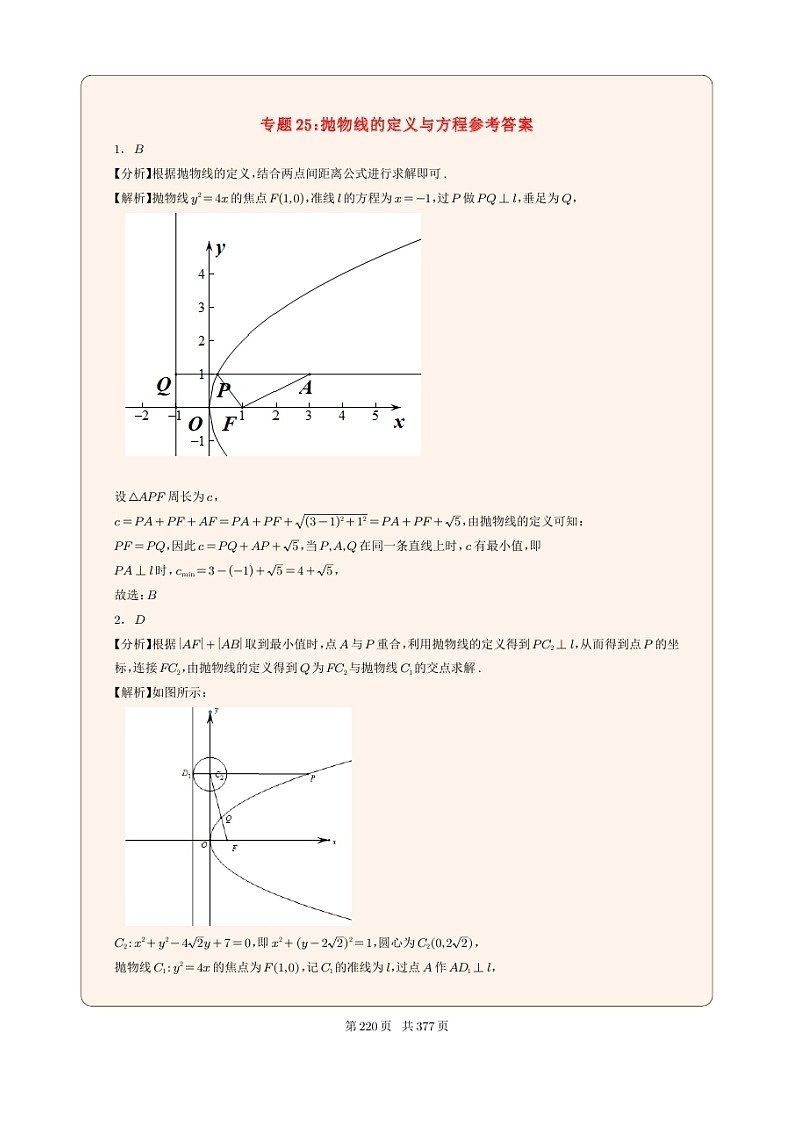 新高考數(shù)學(xué)一輪復(fù)習(xí)圓錐曲線專題25《拋物線的定義與方程》解析版第1頁