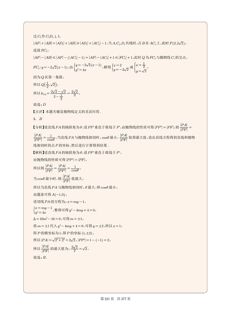 新高考數(shù)學(xué)一輪復(fù)習(xí)圓錐曲線專題25《拋物線的定義與方程》解析版第2頁