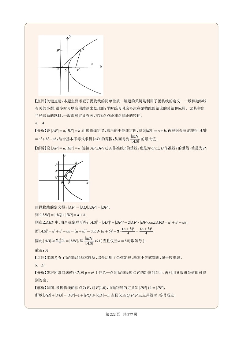 新高考數(shù)學(xué)一輪復(fù)習(xí)圓錐曲線專題25《拋物線的定義與方程》解析版第3頁