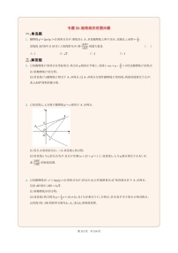 新高考数学一轮复习圆锥曲线专题30《抛物线的范围问题》(2份打包,解析版+原卷版)