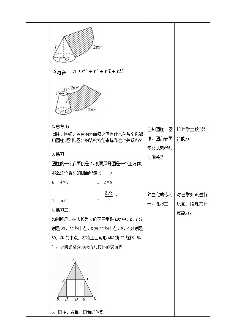 人教A版 2019 高一必修2数学 8.3.2 圆柱、圆锥、圆台、球的表面积与体积 课件+教案02