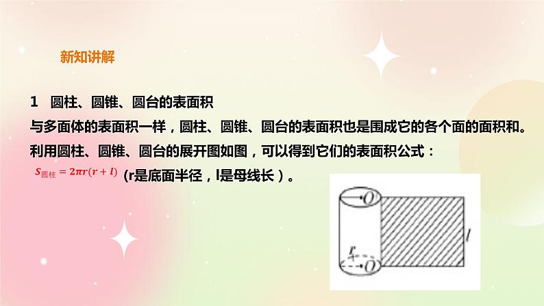 人教A版 2019 高一必修2数学 8.3.2 圆柱、圆锥、圆台、球的表面积与体积 课件+教案04