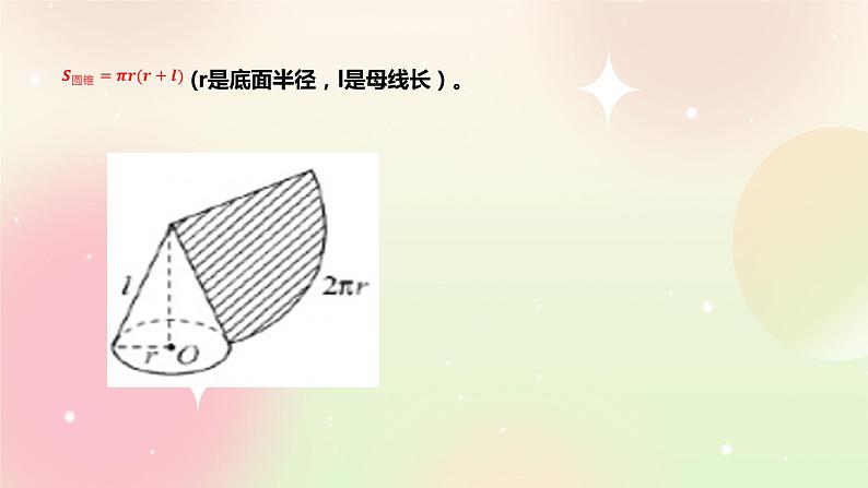 人教A版 2019 高一必修2数学 8.3.2 圆柱、圆锥、圆台、球的表面积与体积 课件+教案05