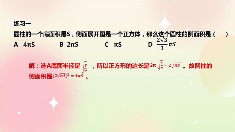 人教A版 2019 高一必修2数学 8.3.2 圆柱、圆锥、圆台、球的表面积与体积 课件+教案08