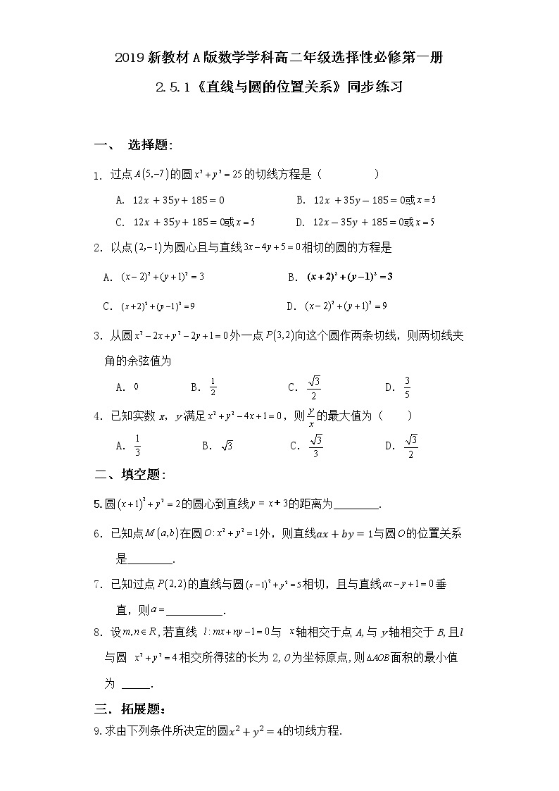 2.5.1《直线与圆的位置关系》同步练习01