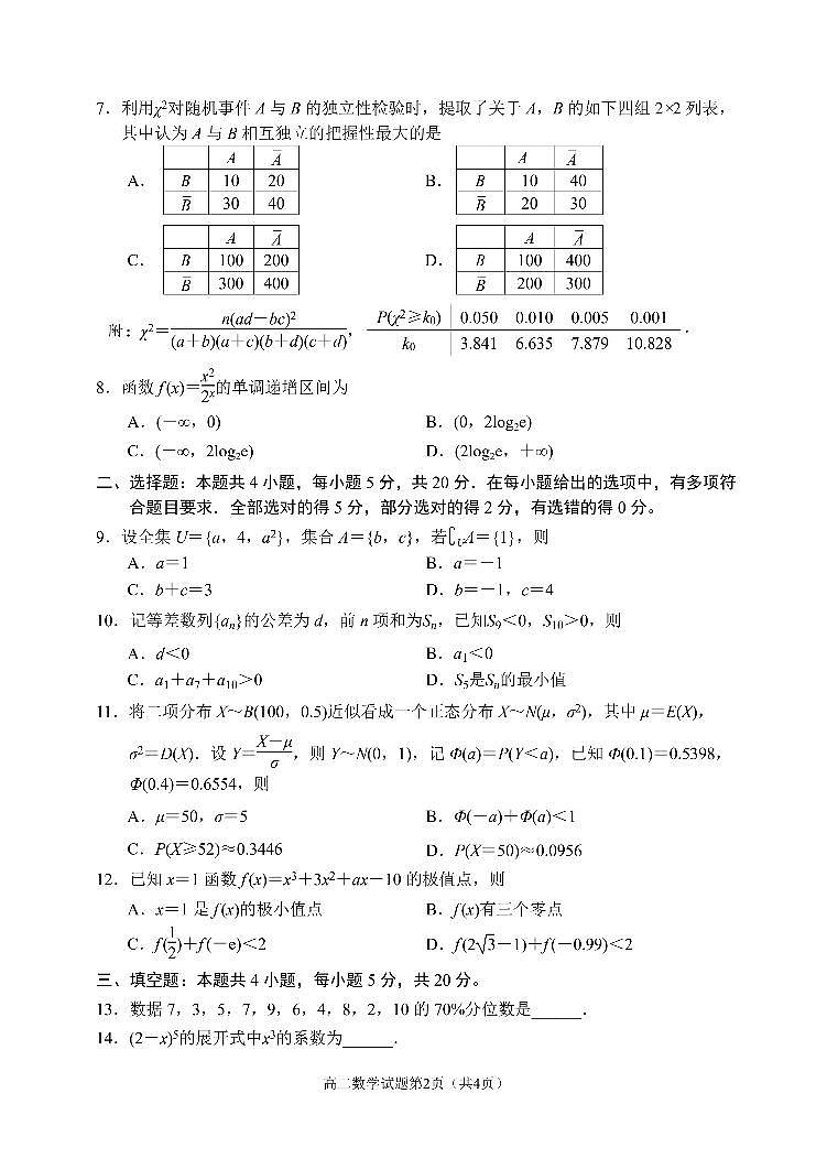 2021-2022学年辽宁省丹东市高二下学期期末教学质量监测数学试题(PDF版)02